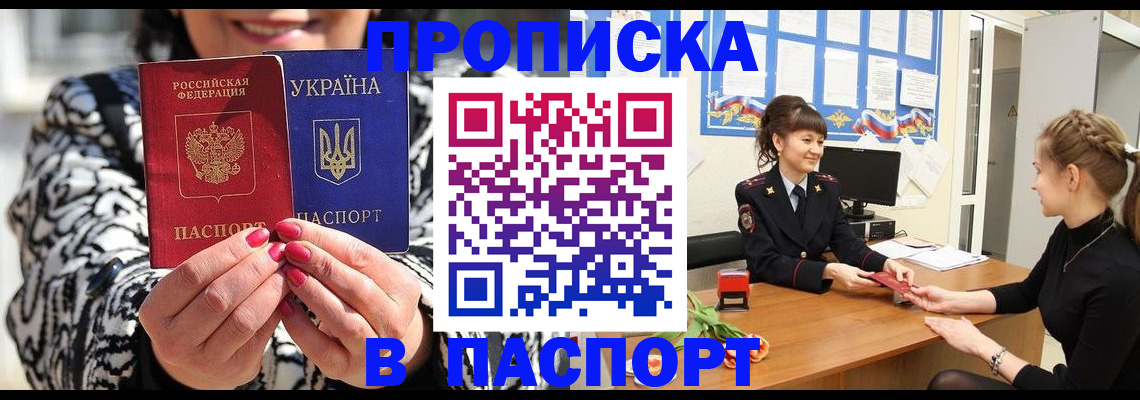 прописка от собственника в Миллерово