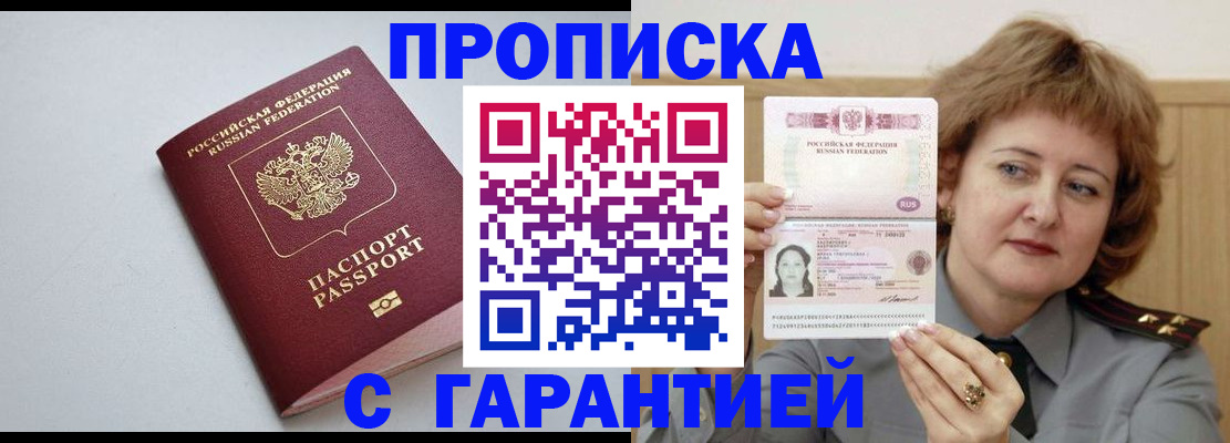 прописка для школы в Миллерово