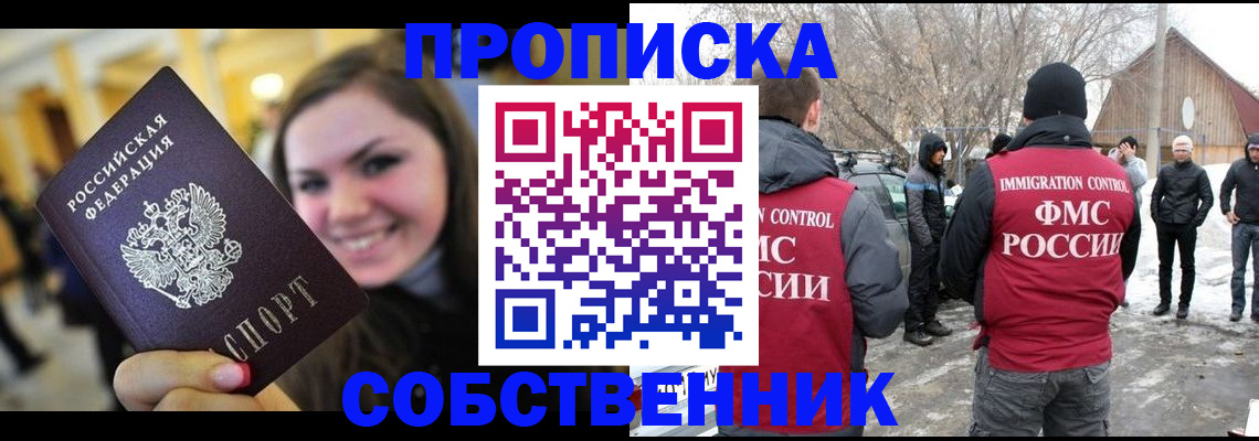 временная прописка в Миллерово